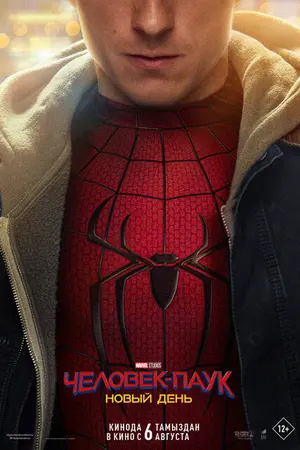 Человек-паук: Новый день
